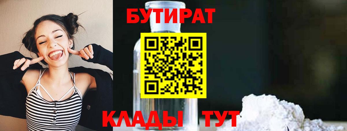 Ленинск-Кузнецкий  БУТИРАТ  Вход с VPN  Бутират вода 