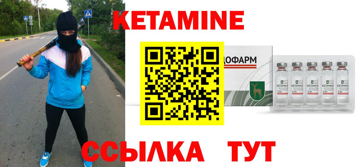 Кетамин ketamine Ленинск-Кузнецкий